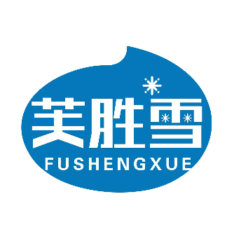 芙胜雪FUSHENGXUE