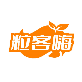 粒客嗨