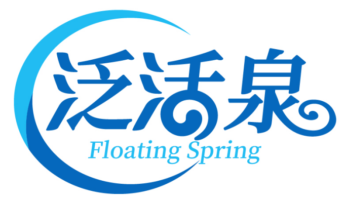 泛活泉 FLOATING SPRING