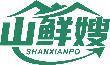 山鲜嫂 SHANXIANPO