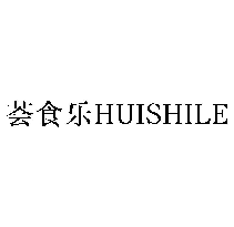 荟食乐huishile