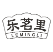 乐茗里lemingli