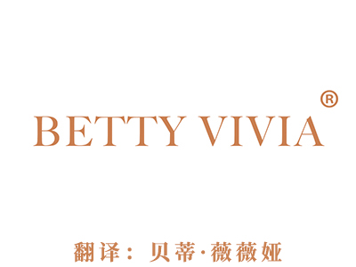 BETTY VIVIA（贝蒂·薇薇娅）