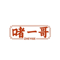 啫一哥
ZHEYIGE