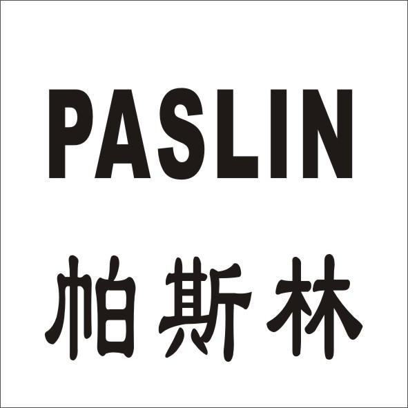 帕斯林  PASLIN