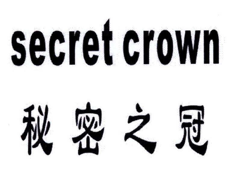 秘密之冠 SECRET CROWN