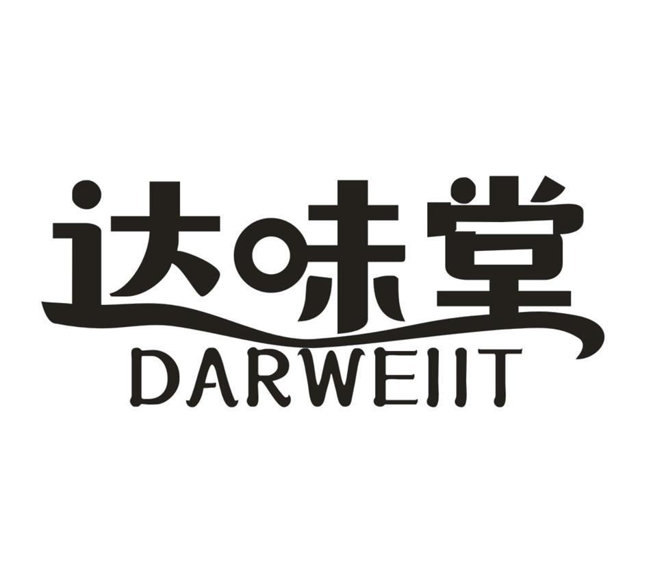 达味堂 DARWEIIT