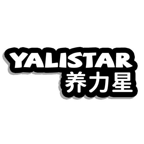 YALISTAR 养力星