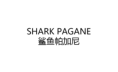 SHARK PAGANE 鲨鱼帕加尼