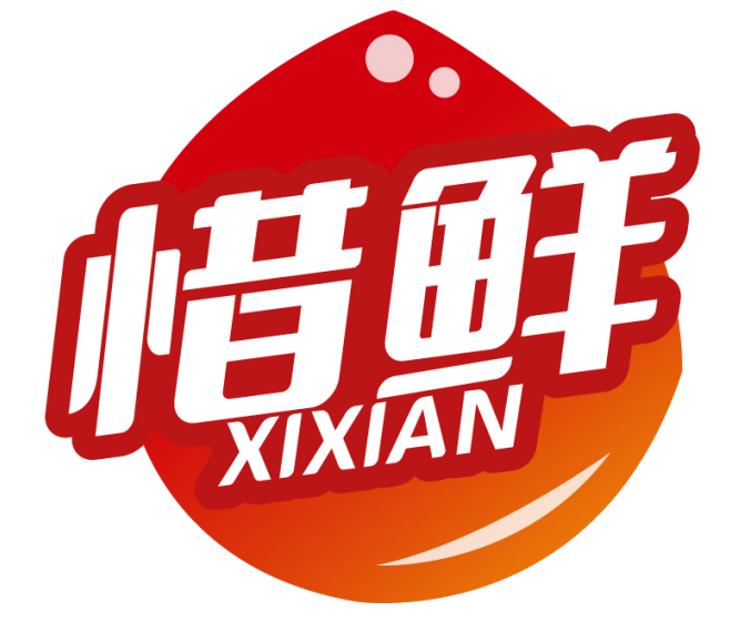 惜鲜    XIXIAN