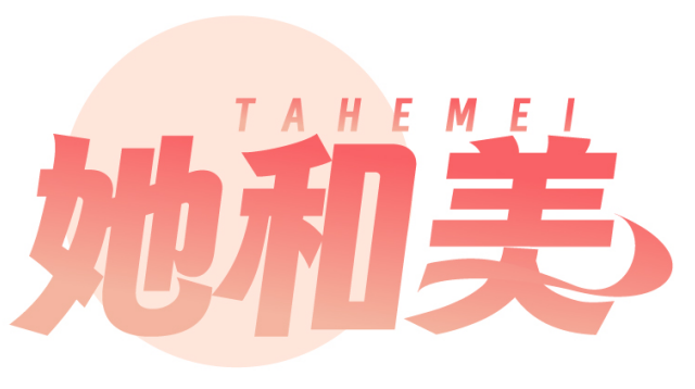 她和美 TAHEMEI