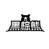 黑棕熊