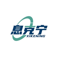 息克宁
XIKENING