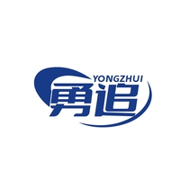 勇追
YONGZHUI