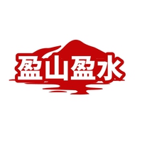 盈山盈水