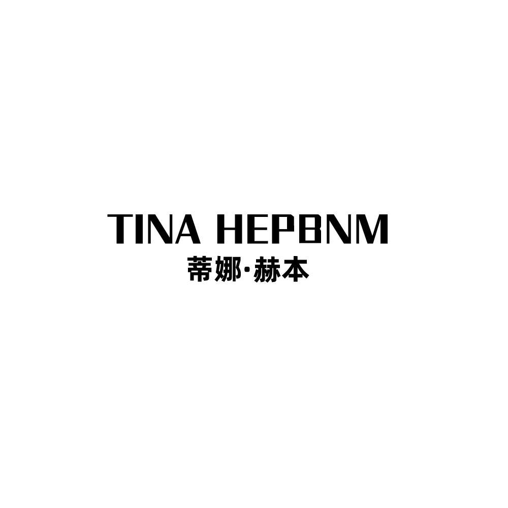 TINA HEPBNM 蒂娜·赫本