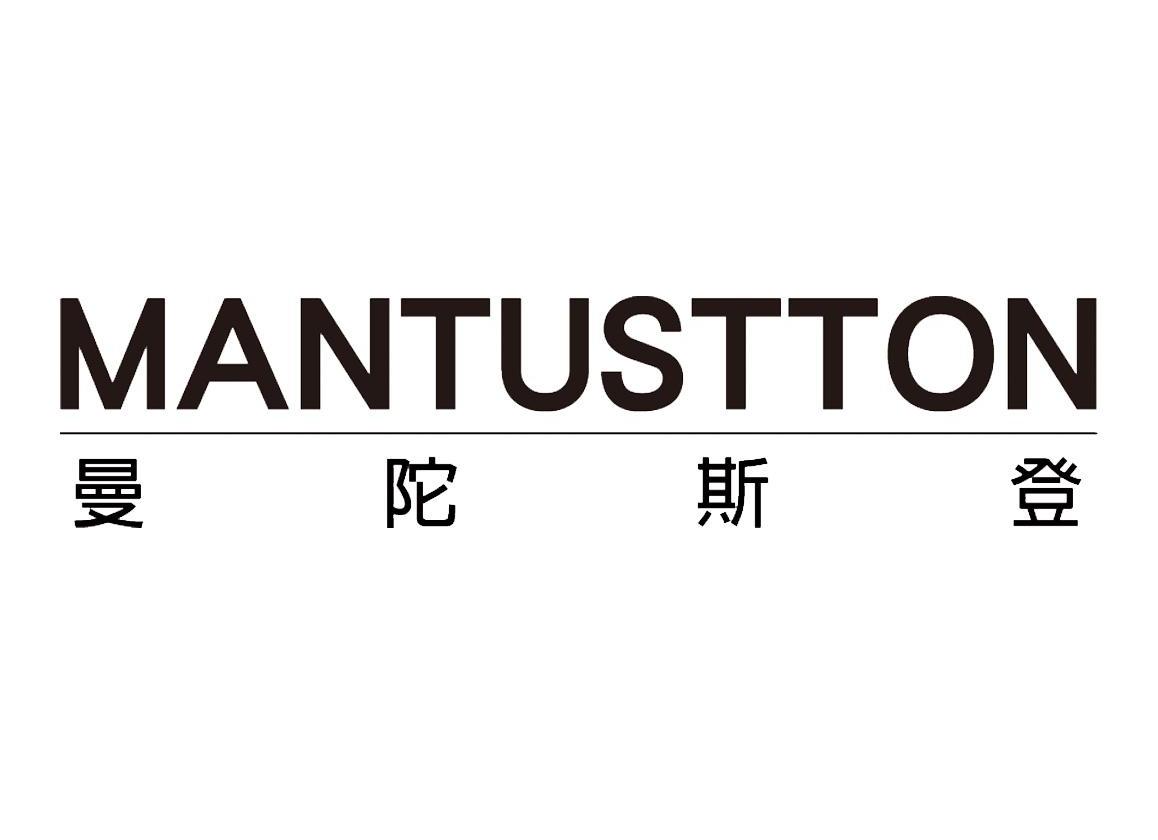 曼陀斯登 MANTUSTTON