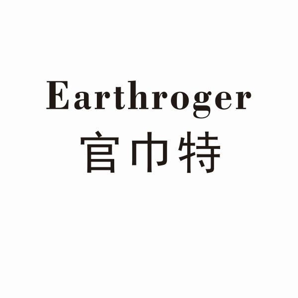 官巾特 EARTHROGER