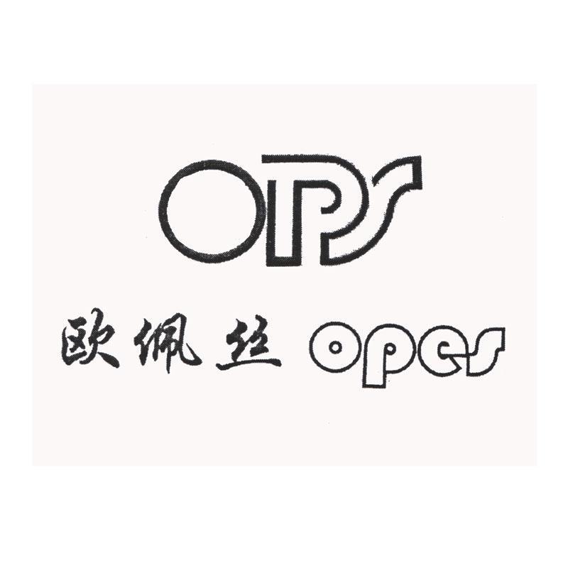 欧佩丝 OPS OPES