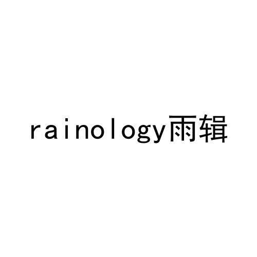 rainology
雨辑