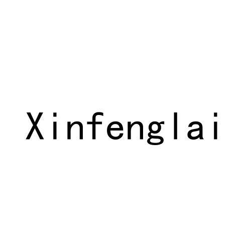 Xinfenglai