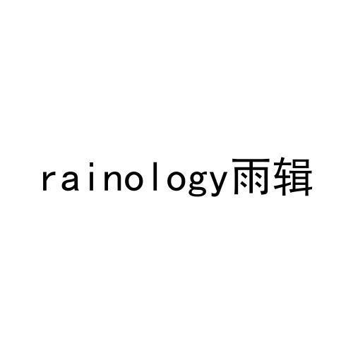 rainology雨辑