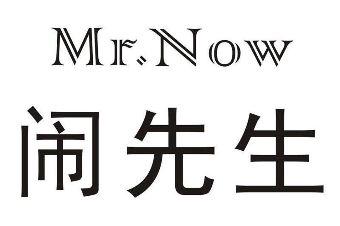 MR.NOW 闹先生