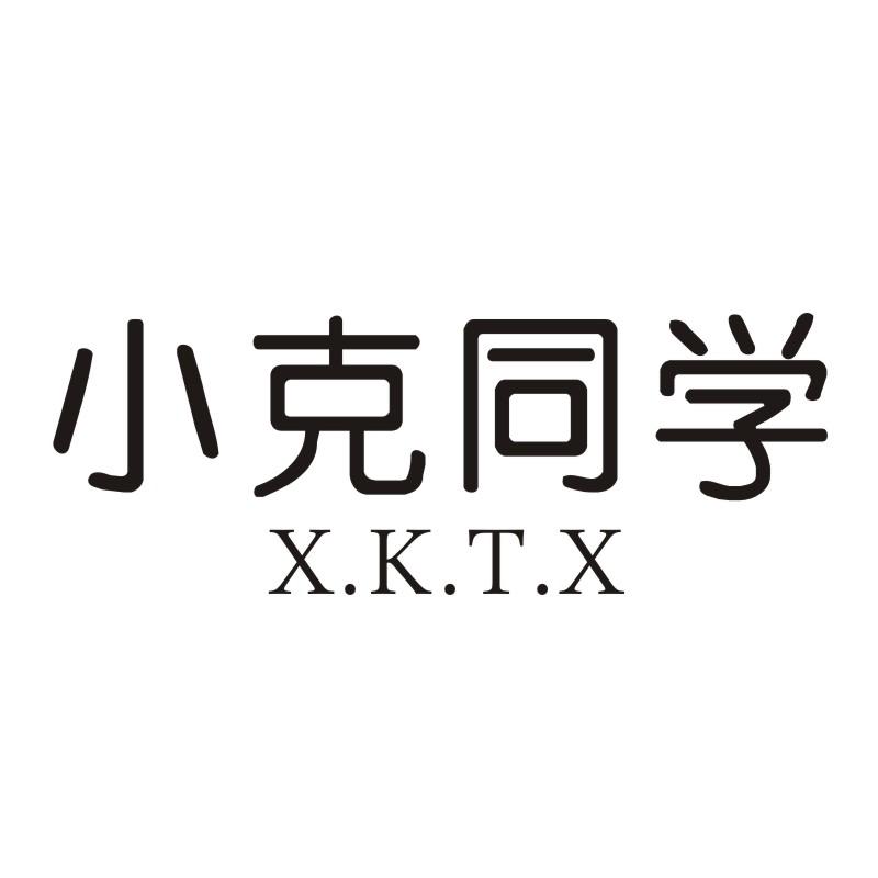 小克同学