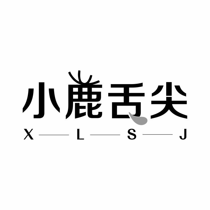 小鹿舌尖