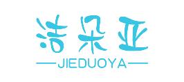 洁朵亚
JIEDUOYA