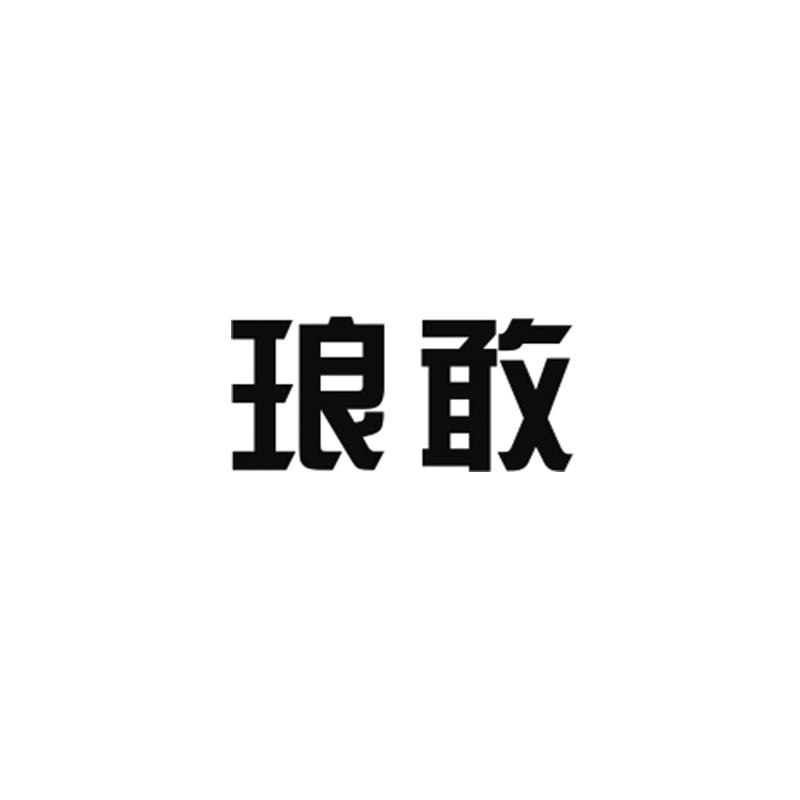 琅敢