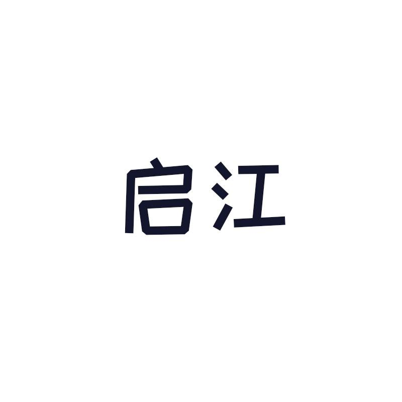 启江