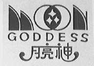 月亮神    GODDESS