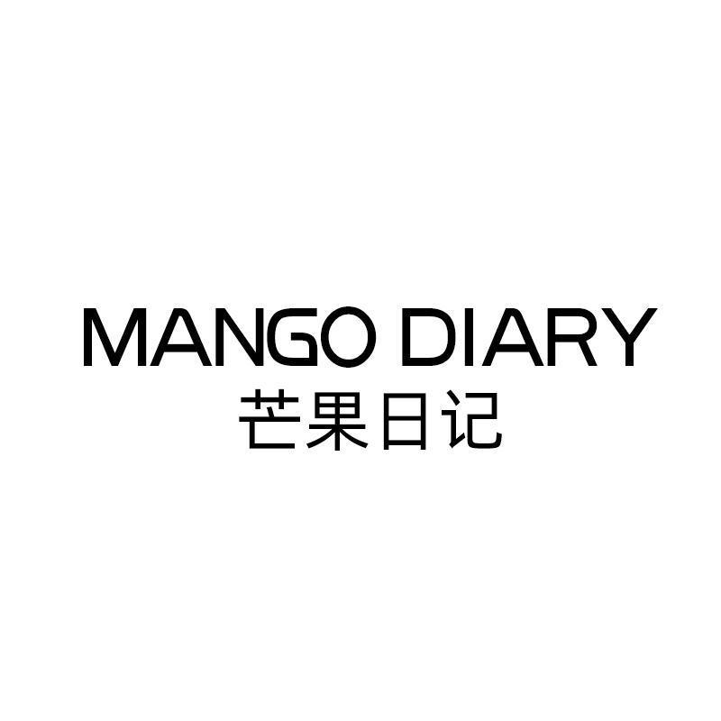 芒果日记 MANGODIARY