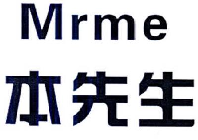 本先生 MRME