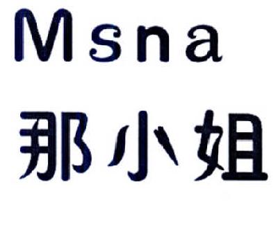 那小姐 MSNA