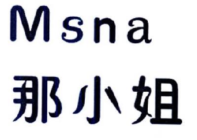 那小姐  MSNA